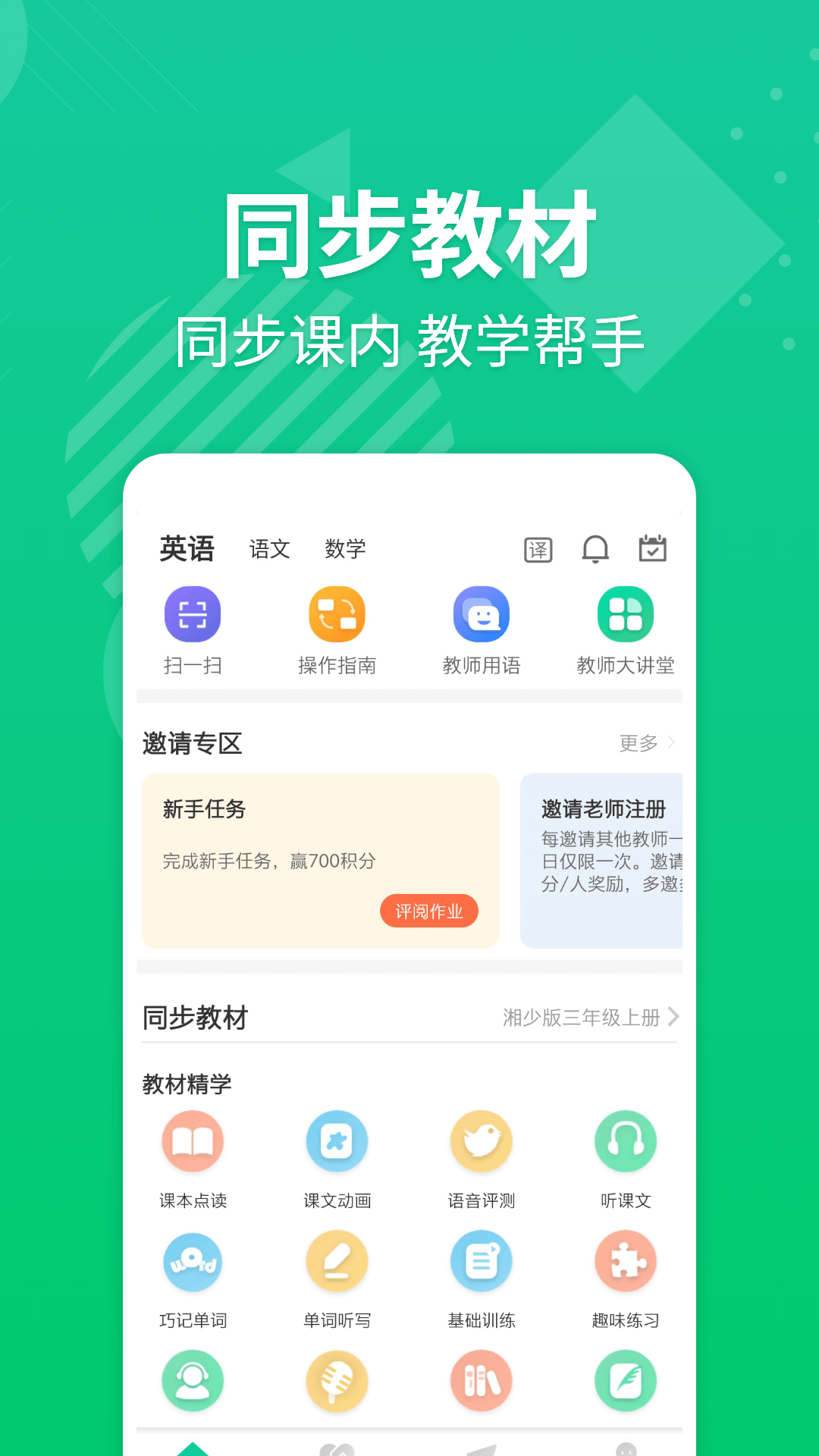 e英語寶教師版 v8.1.4 安卓版 1