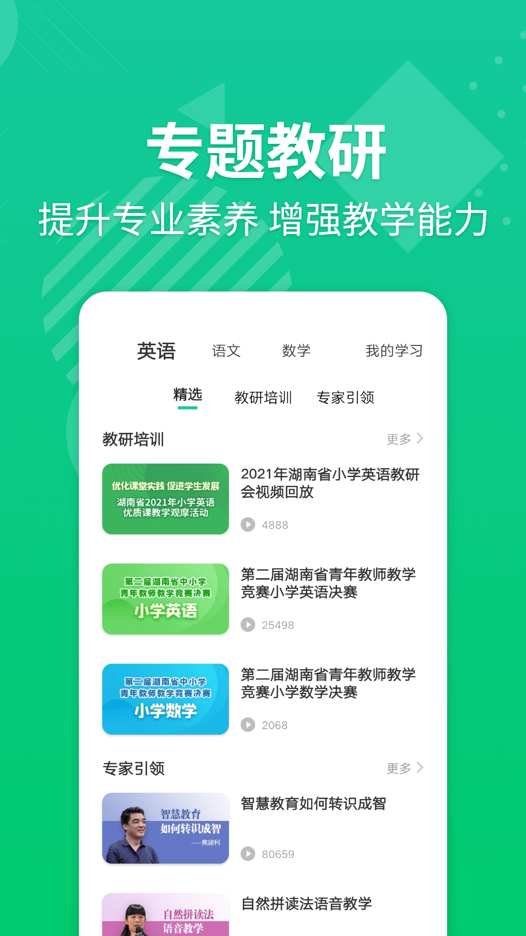 e英語寶教師版 v8.1.4 安卓版 3
