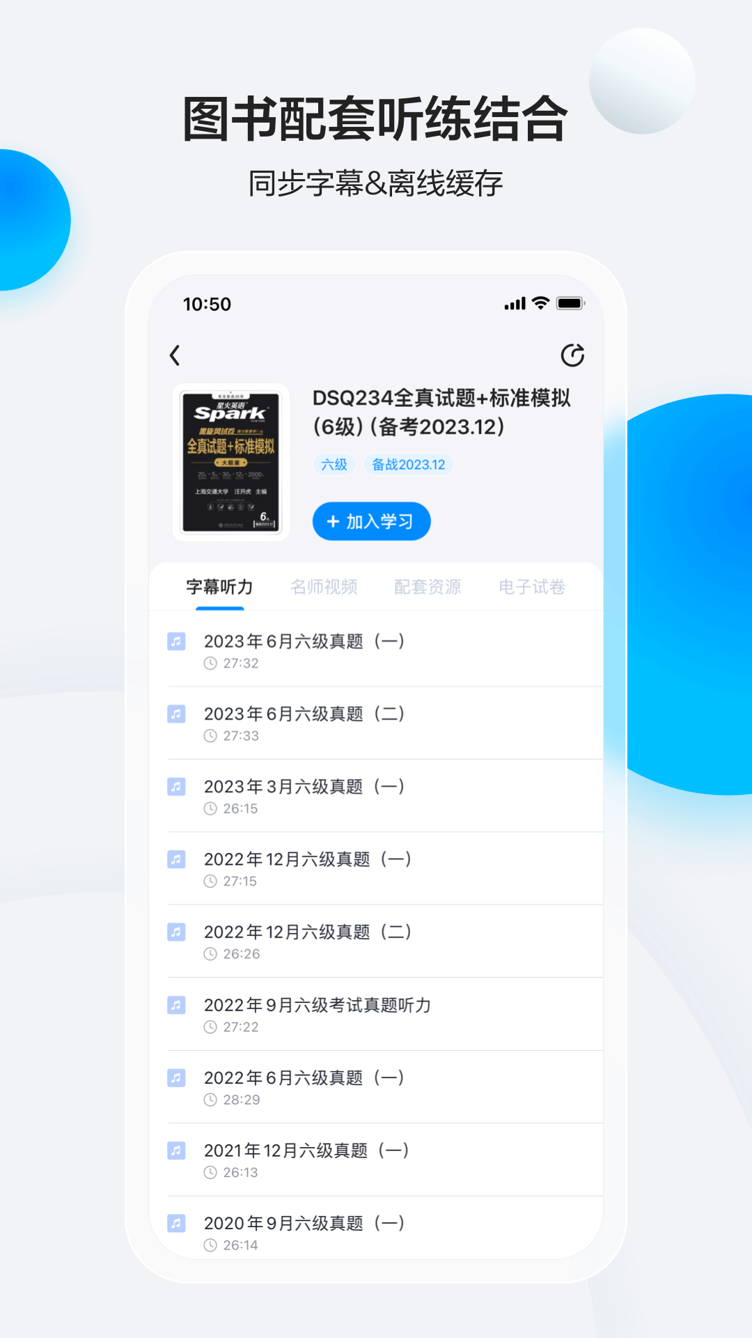 星火英語(yǔ) v5.3.8 安卓版 3
