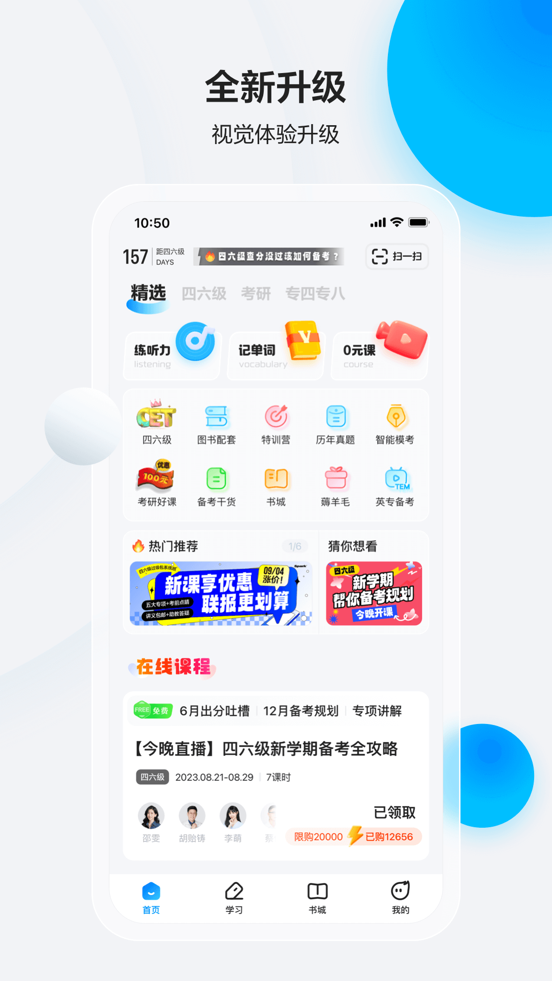 星火英語(yǔ) v5.3.8 安卓版 2