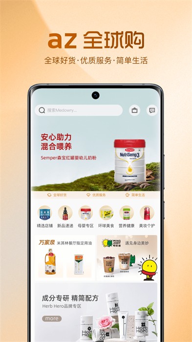 az全球購平臺(tái) v1.9.9 安卓版 0