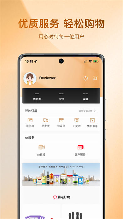 az全球購平臺(tái) v1.9.9 安卓版 2