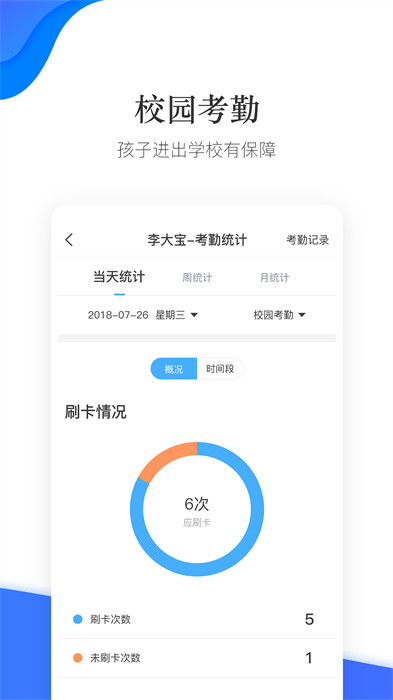 掌通校園 v5.0.1 3