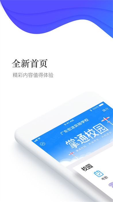 掌通校園 v5.0.1 1