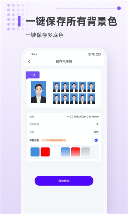 一寸證件照相機(jī)app v1.1.1 安卓版 3