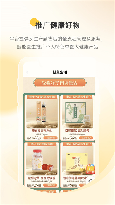 甘草醫(yī)生 v4.7.8 安卓版 2