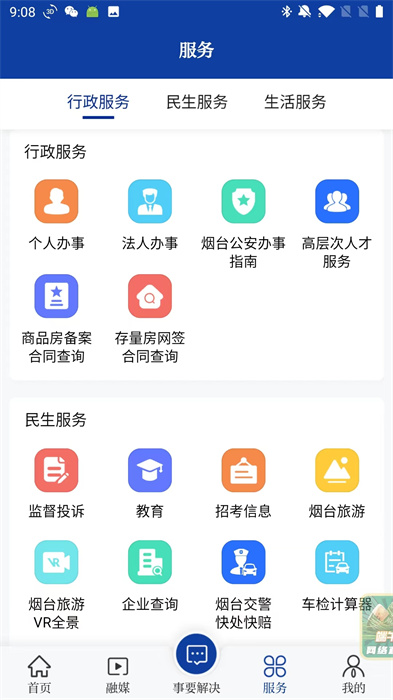 煙臺時(shí)刻新聞客戶端3