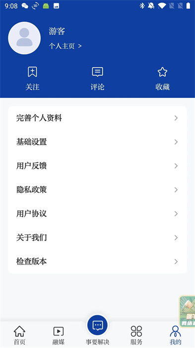 煙臺時(shí)刻新聞客戶端1
