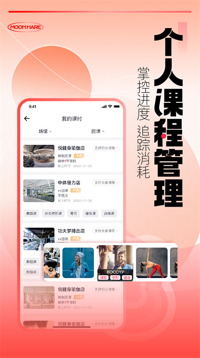 月野兔運動 v1.7.683 安卓版 0