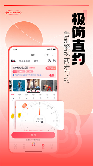 月野兔運動 v1.7.683 安卓版 3