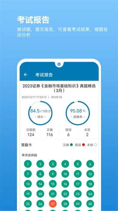 證券從業(yè)必題庫 v2.0 最新版 0