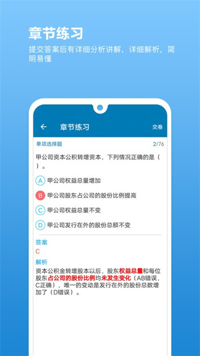 證券從業(yè)必題庫 v2.0 最新版 3