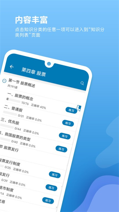 證券從業(yè)必題庫 v2.0 最新版 2