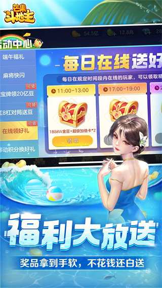 芒果斗地主騰訊版 v8.2.0 2