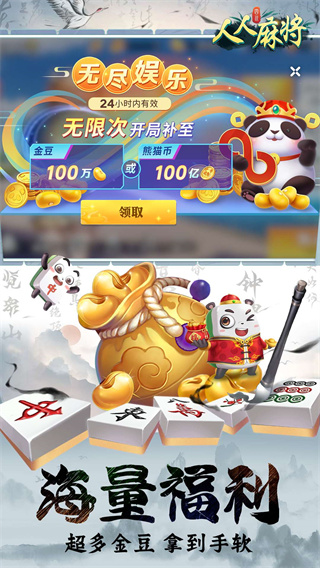 人人麻將 v1.17.101 手機(jī)版 0