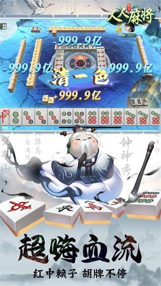 人人麻將 v1.17.101 手機(jī)版 3