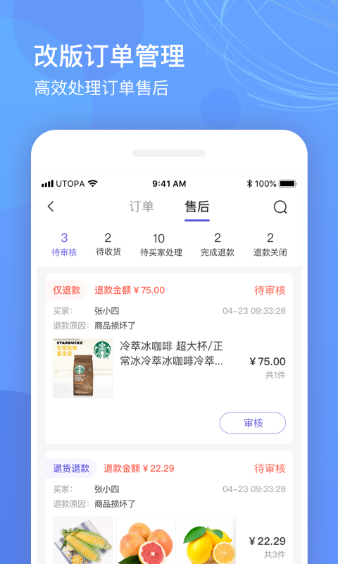 優(yōu)托邦商家版2