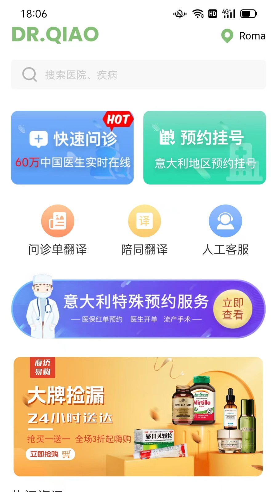 僑大夫app v1.0.24 安卓版 2