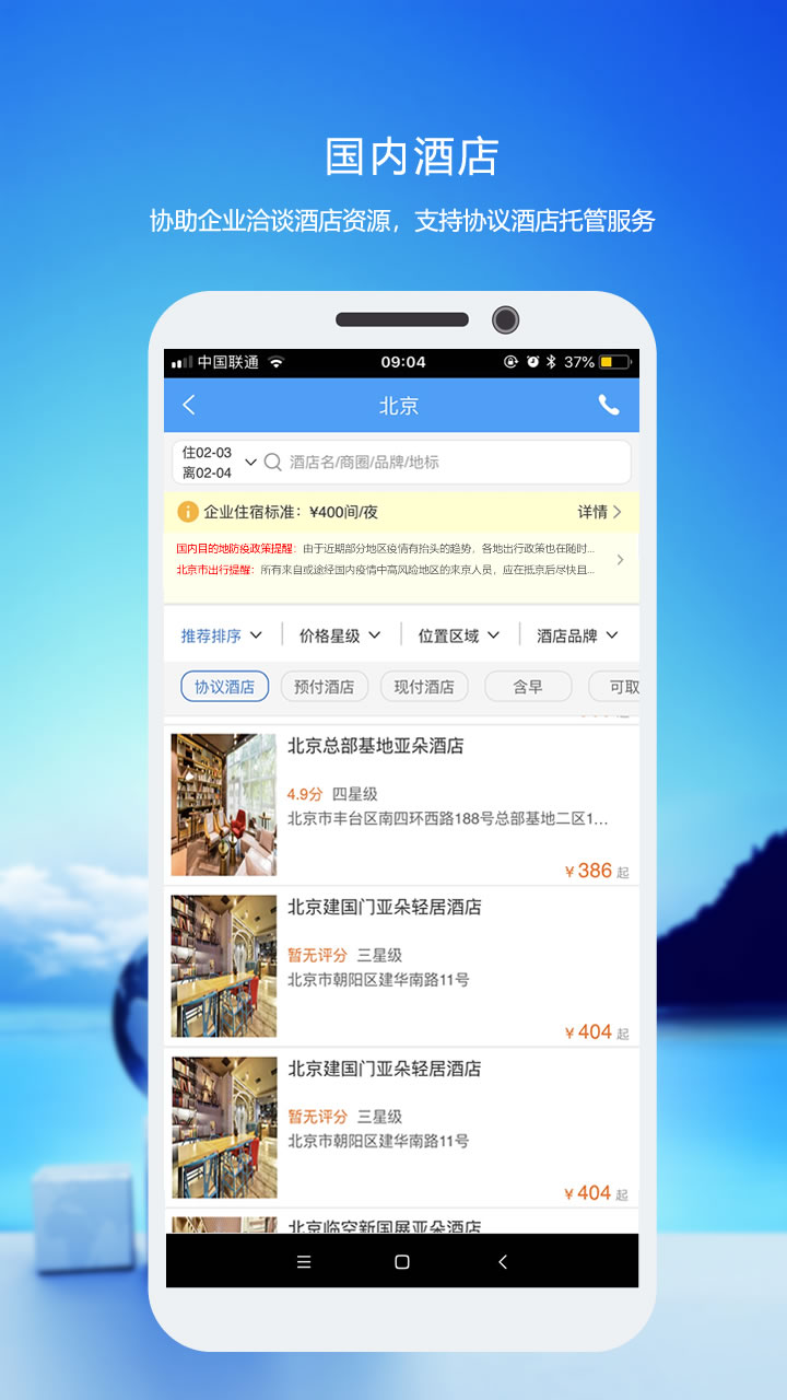 優(yōu)行云商旅 v8.4.7 最新版 3