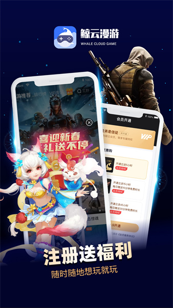 鯨云漫游云游戲 v2.6.4 安卓版 1