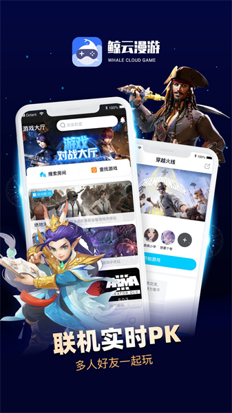 鯨云漫游云游戲 v2.6.4 安卓版 2