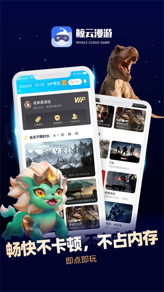 鯨云漫游云游戲 v2.6.4 安卓版 3