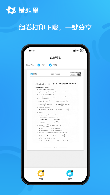 錯(cuò)題星app0