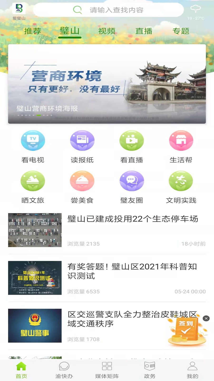 愛璧山 v3.0.2 安卓版 2