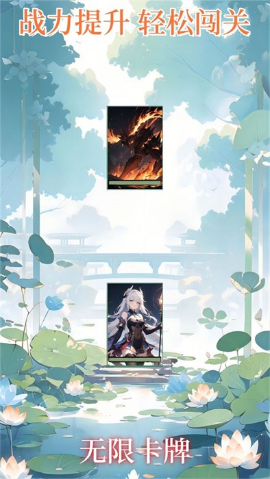 無限卡牌 v1.0 安卓版 1