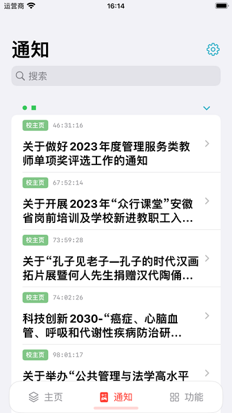 學在科大 v4.3.1.85 安卓版 4