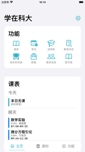 學在科大 v4.3.1.85 安卓版 3