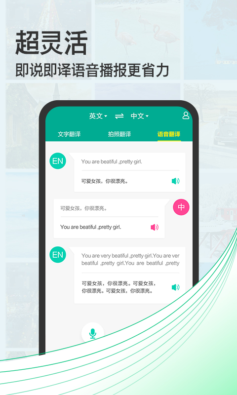 拍照翻譯寶 v4.7.3 安卓版 1