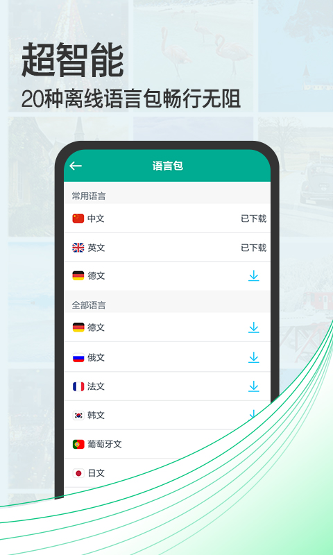 拍照翻譯寶 v4.7.3 安卓版 2