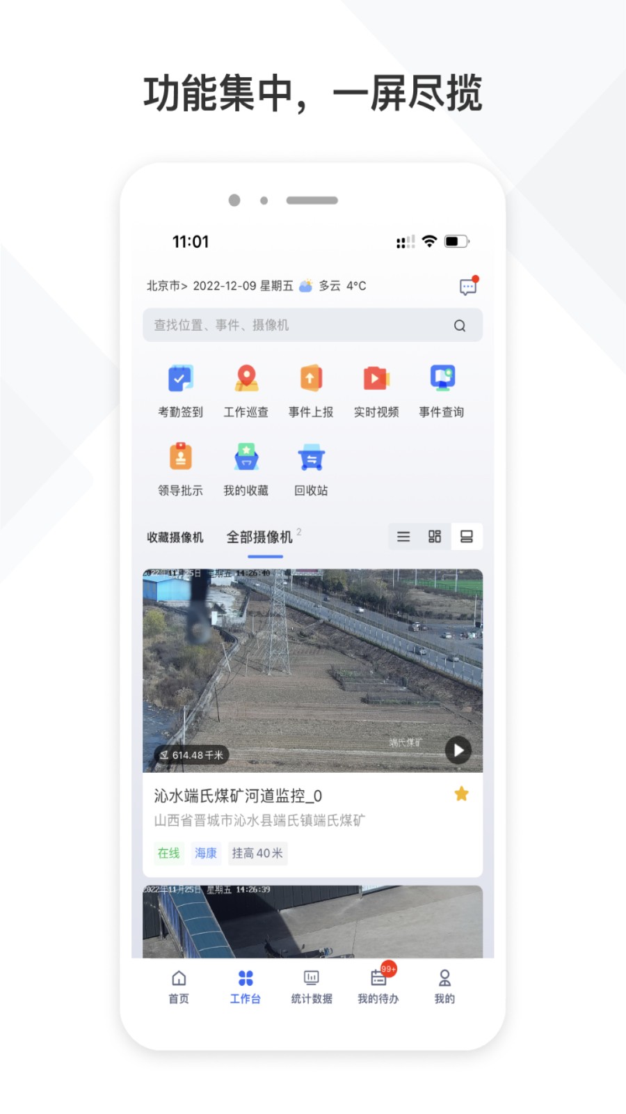 鐵塔視聯(lián)官方版1