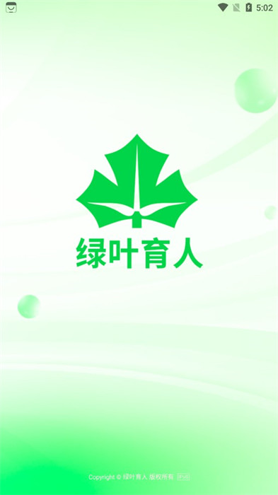 綠葉育人 v1.0.2 3