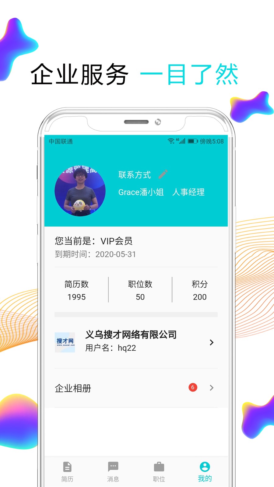 搜才 v8.2.2 最新版 0
