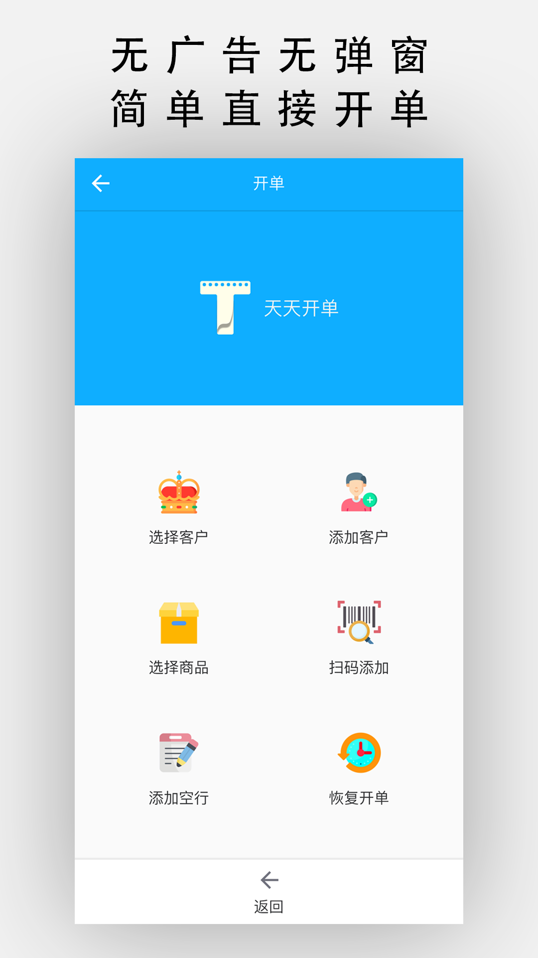 天天開單官方版0