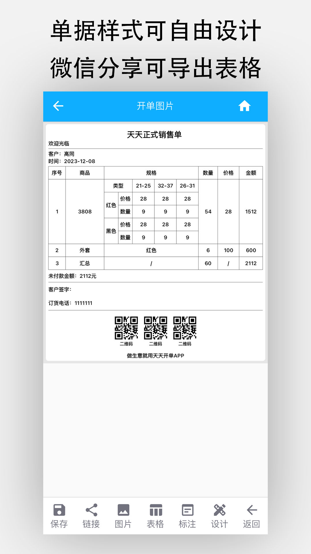 天天開單官方版3