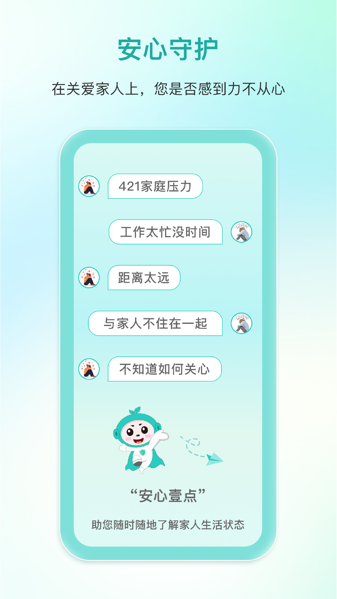安心壹點(diǎn) v3.2.8 安卓版 1