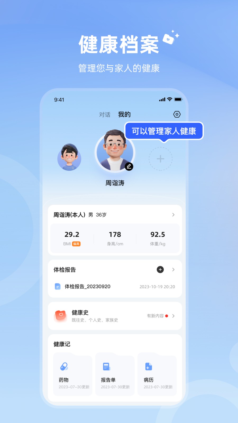 訊飛曉醫(yī) v1.9.0 安卓版 0