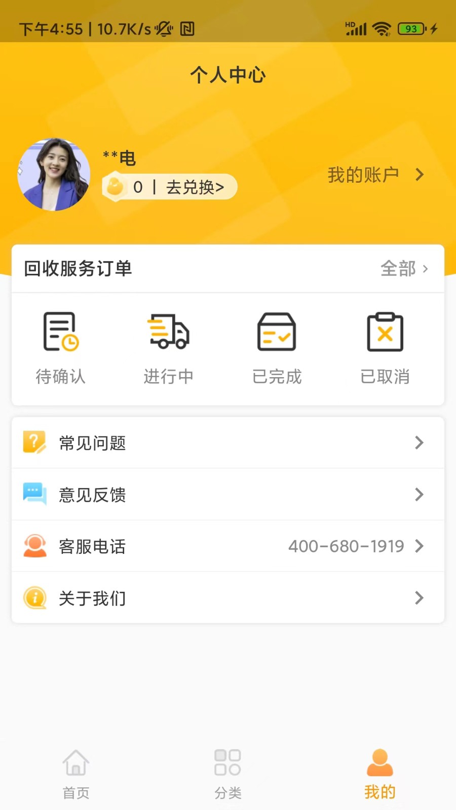嗨回收平臺 v2.2.6 安卓版 1