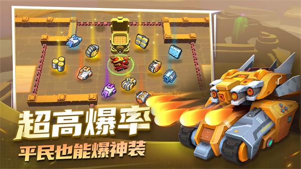 坦克無敵 v9.1 安卓版 3