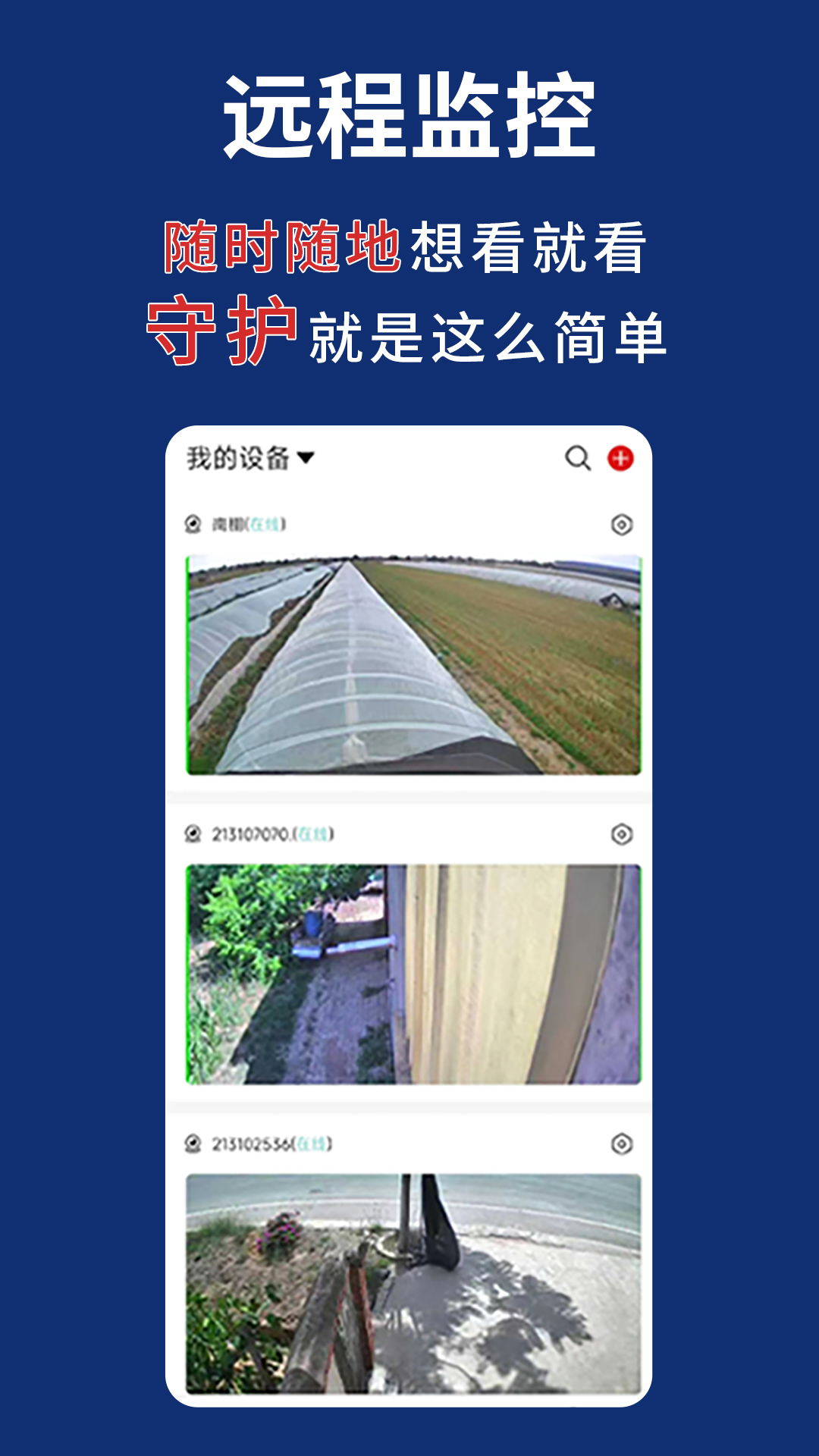 禾木看看監(jiān)控 v1.4.6 安卓版 0