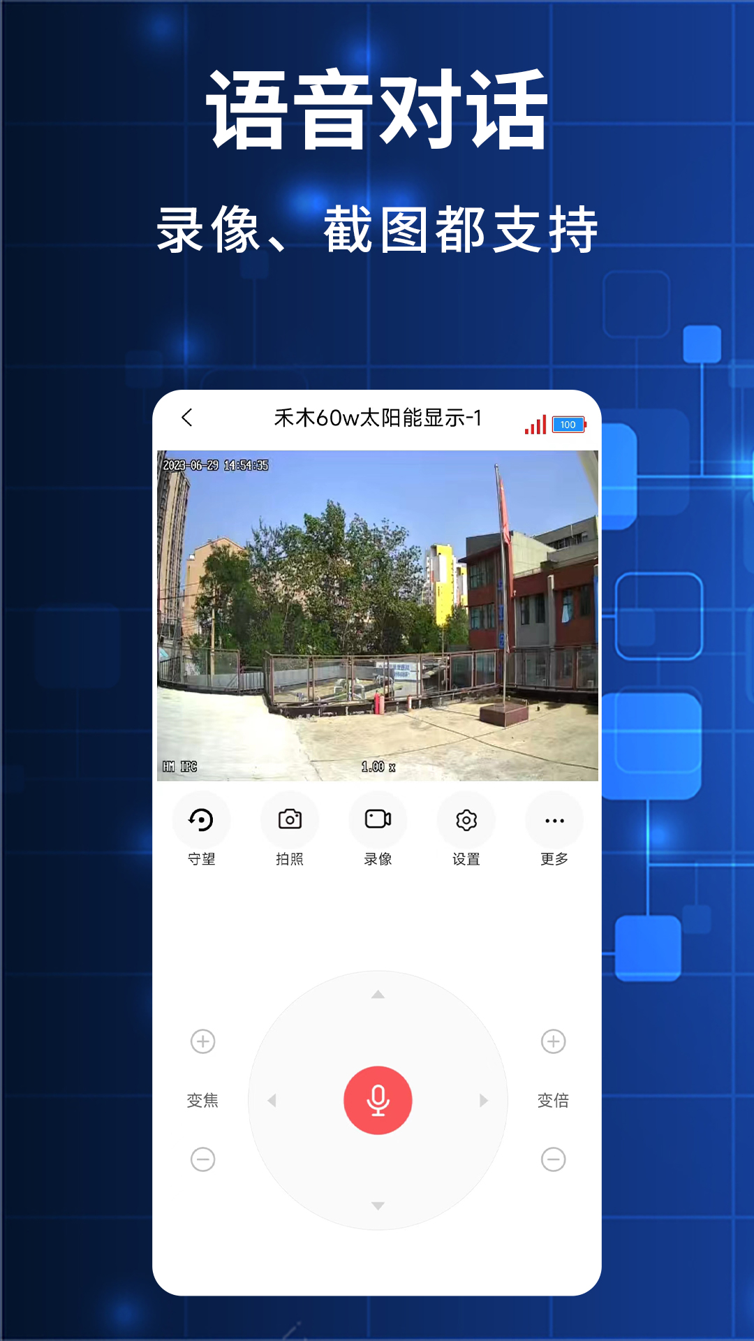 禾木看看監(jiān)控 v1.4.6 安卓版 1