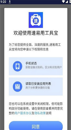 速易用工具寶 v1.0.1 手機(jī)版 1