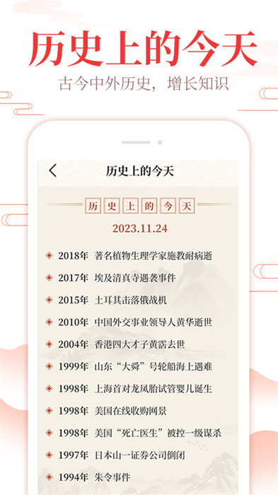中華日歷通 v1.0.1 3