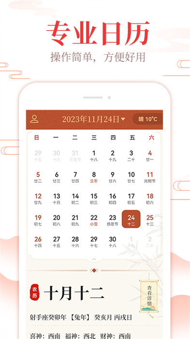 中華日歷通 v1.0.1 1