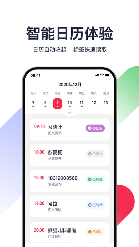 熊貓醫(yī)療醫(yī)生版 v2.7.0 安卓版 1