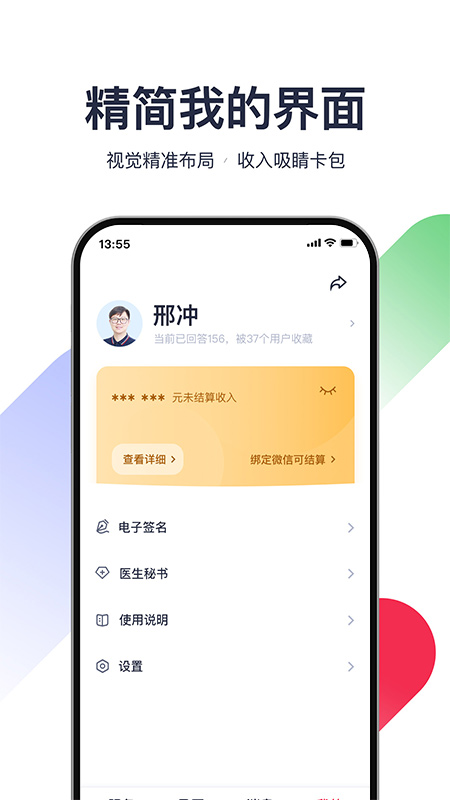 熊貓醫(yī)療醫(yī)生版 v2.7.0 安卓版 3