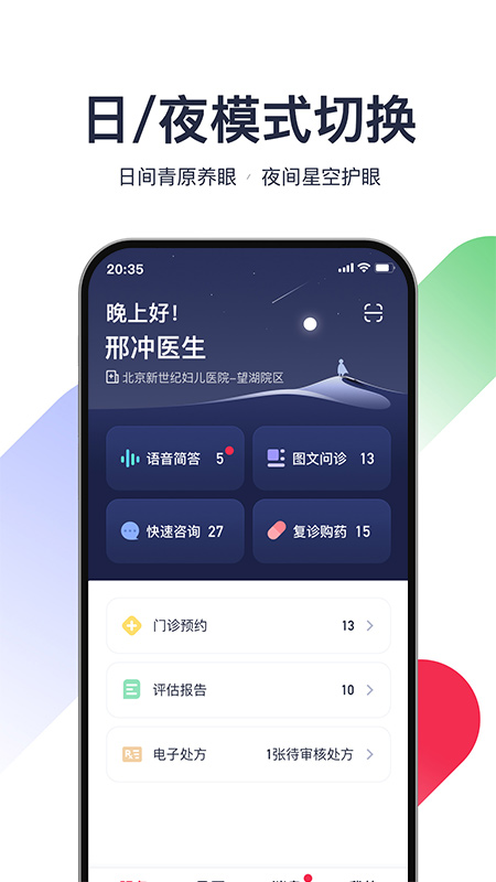 熊貓醫(yī)療醫(yī)生版 v2.7.0 安卓版 0